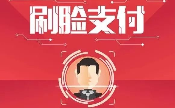 刷臉支付代理怎么樣做，代理商利潤(rùn)有多少