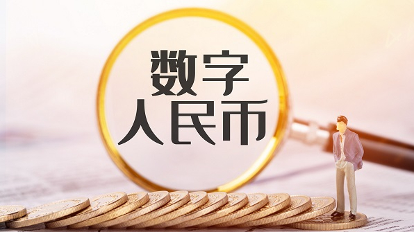 江蘇省首個(gè)國(guó)有產(chǎn)權(quán)數(shù)字人民幣交易項(xiàng)目在蘇州落地