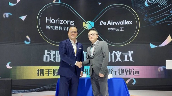 Airwallex空中云匯攜手Horizons新視野數(shù)字科技亮相進博會